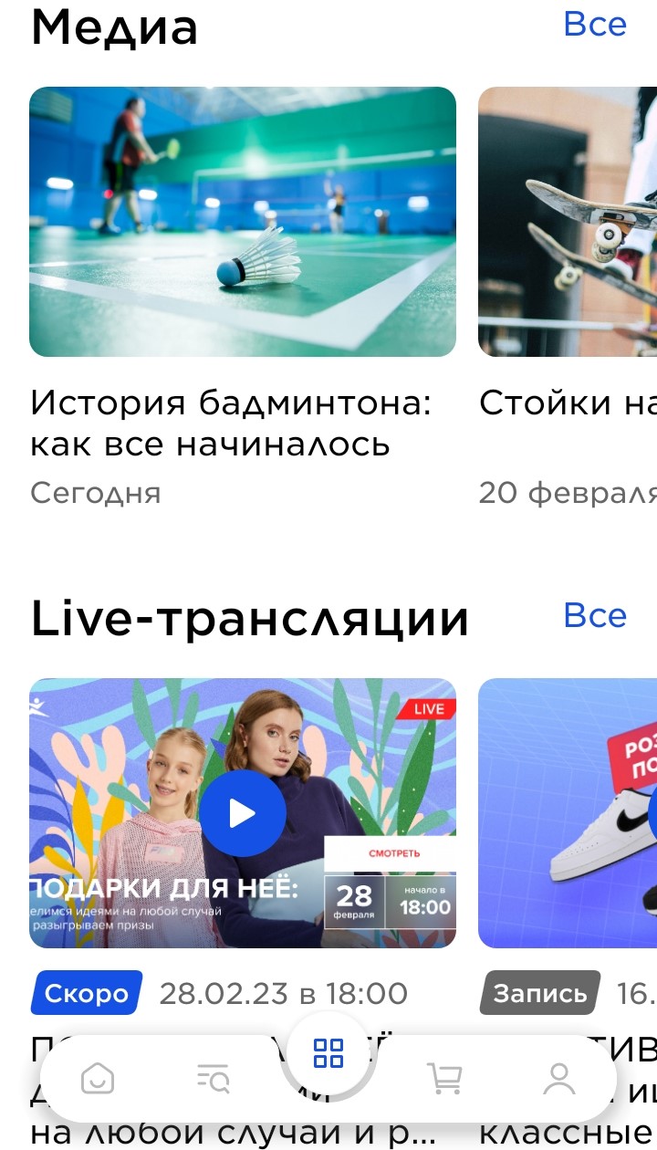 Мобильное приложение спортмастер